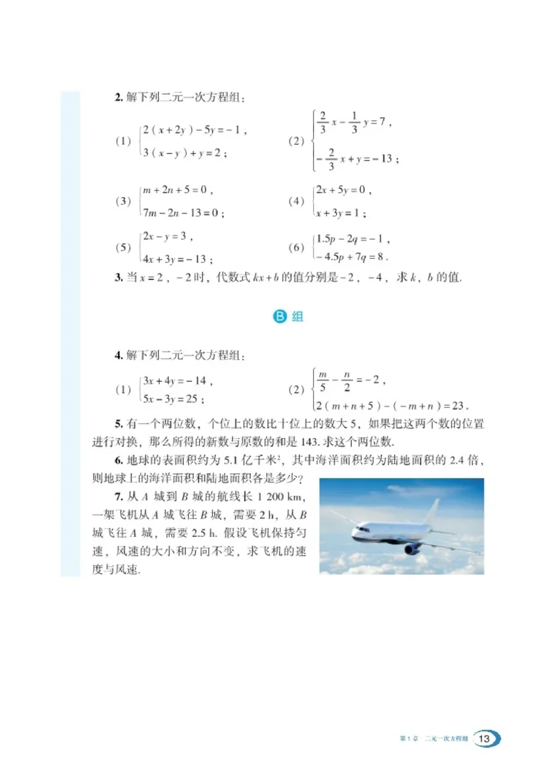 湘教版7年级数学下册高清教材_4-教培资料-26年最新资料-同步更新_初中高中教资_03科三专项（进去保存报考的学科即可）_02科三专项（笔记真题思维导图教学设计版本二）