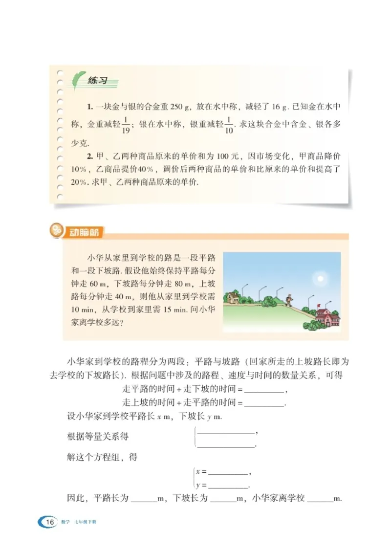湘教版7年级数学下册高清教材_4-教培资料-26年最新资料-同步更新_初中高中教资_03科三专项（进去保存报考的学科即可）_02科三专项（笔记真题思维导图教学设计版本二）