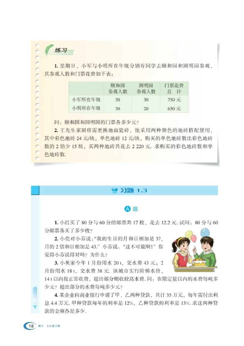 湘教版7年级数学下册高清教材_4-教培资料-26年最新资料-同步更新_初中高中教资_03科三专项（进去保存报考的学科即可）_02科三专项（笔记真题思维导图教学设计版本二）
