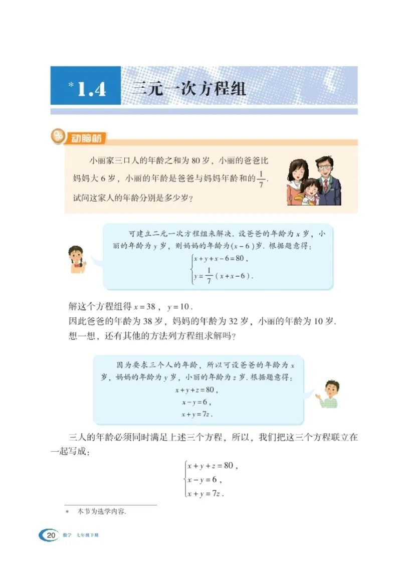 湘教版7年级数学下册高清教材_4-教培资料-26年最新资料-同步更新_初中高中教资_03科三专项（进去保存报考的学科即可）_02科三专项（笔记真题思维导图教学设计版本二）