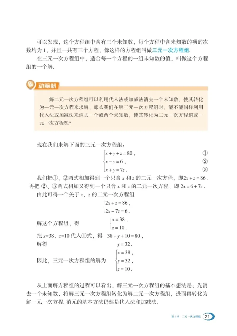湘教版7年级数学下册高清教材_4-教培资料-26年最新资料-同步更新_初中高中教资_03科三专项（进去保存报考的学科即可）_02科三专项（笔记真题思维导图教学设计版本二）