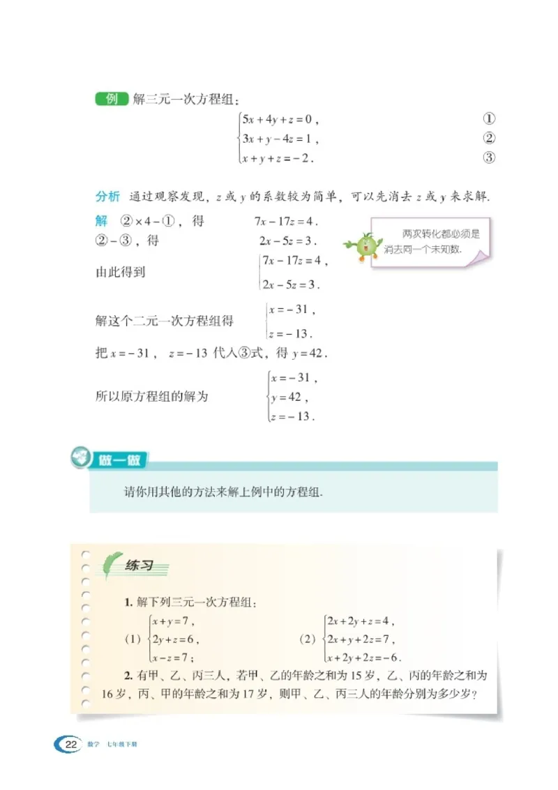 湘教版7年级数学下册高清教材_4-教培资料-26年最新资料-同步更新_初中高中教资_03科三专项（进去保存报考的学科即可）_02科三专项（笔记真题思维导图教学设计版本二）