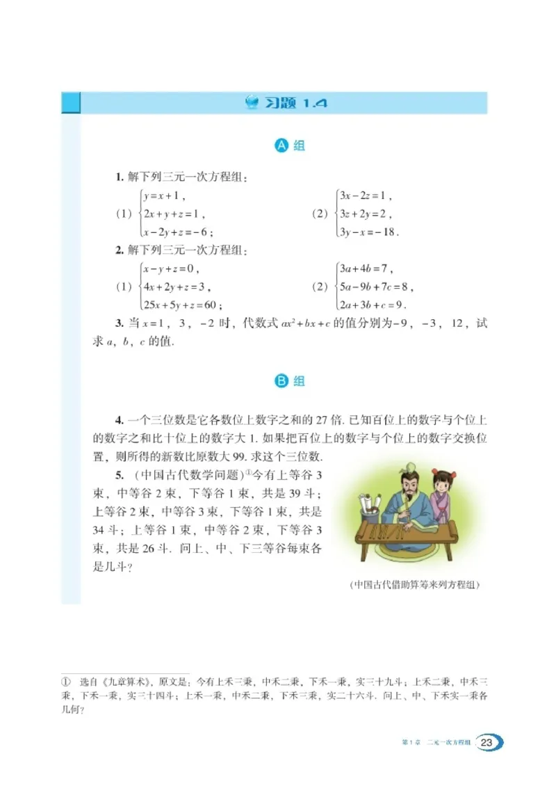 湘教版7年级数学下册高清教材_4-教培资料-26年最新资料-同步更新_初中高中教资_03科三专项（进去保存报考的学科即可）_02科三专项（笔记真题思维导图教学设计版本二）