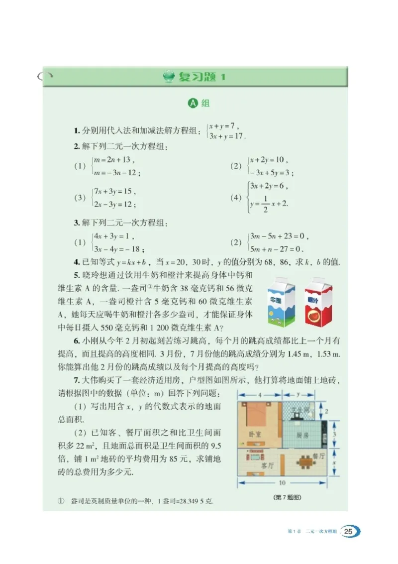 湘教版7年级数学下册高清教材_4-教培资料-26年最新资料-同步更新_初中高中教资_03科三专项（进去保存报考的学科即可）_02科三专项（笔记真题思维导图教学设计版本二）