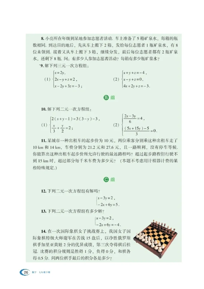 湘教版7年级数学下册高清教材_4-教培资料-26年最新资料-同步更新_初中高中教资_03科三专项（进去保存报考的学科即可）_02科三专项（笔记真题思维导图教学设计版本二）
