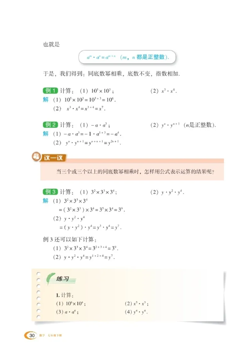 湘教版7年级数学下册高清教材_4-教培资料-26年最新资料-同步更新_初中高中教资_03科三专项（进去保存报考的学科即可）_02科三专项（笔记真题思维导图教学设计版本二）