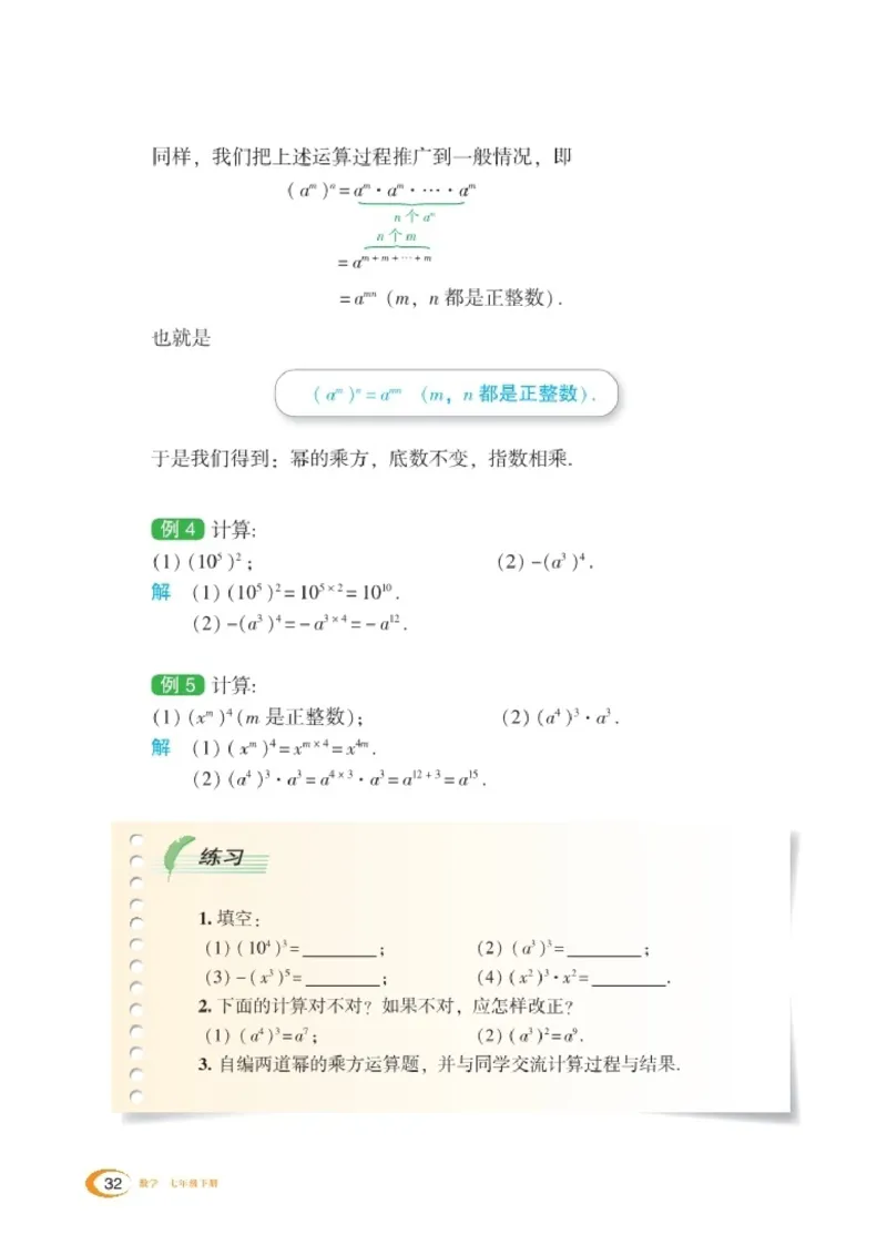 湘教版7年级数学下册高清教材_4-教培资料-26年最新资料-同步更新_初中高中教资_03科三专项（进去保存报考的学科即可）_02科三专项（笔记真题思维导图教学设计版本二）