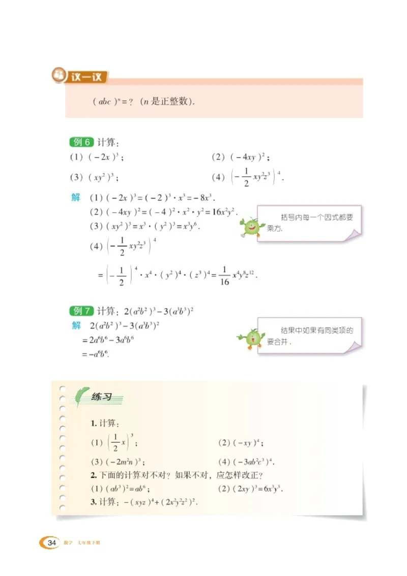 湘教版7年级数学下册高清教材_4-教培资料-26年最新资料-同步更新_初中高中教资_03科三专项（进去保存报考的学科即可）_02科三专项（笔记真题思维导图教学设计版本二）