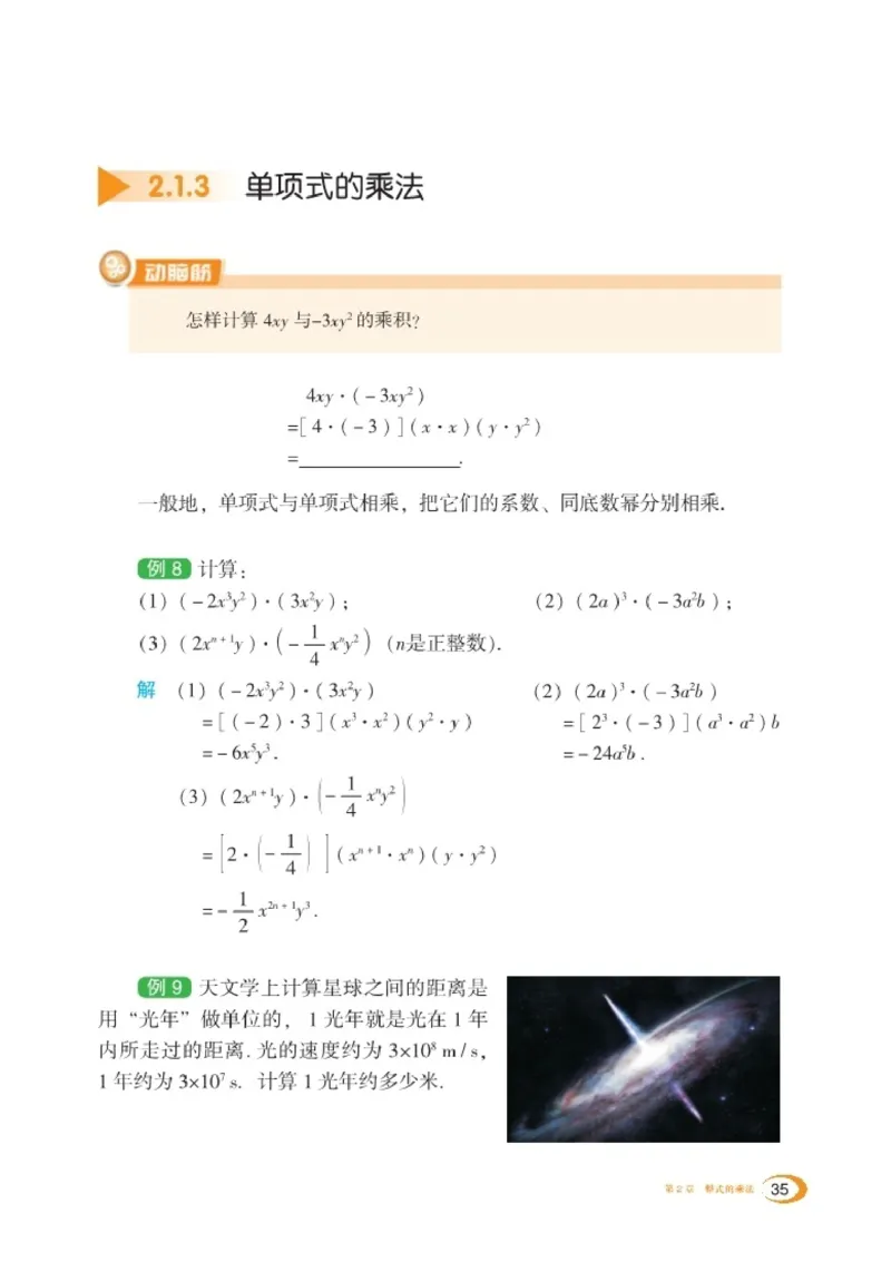 湘教版7年级数学下册高清教材_4-教培资料-26年最新资料-同步更新_初中高中教资_03科三专项（进去保存报考的学科即可）_02科三专项（笔记真题思维导图教学设计版本二）