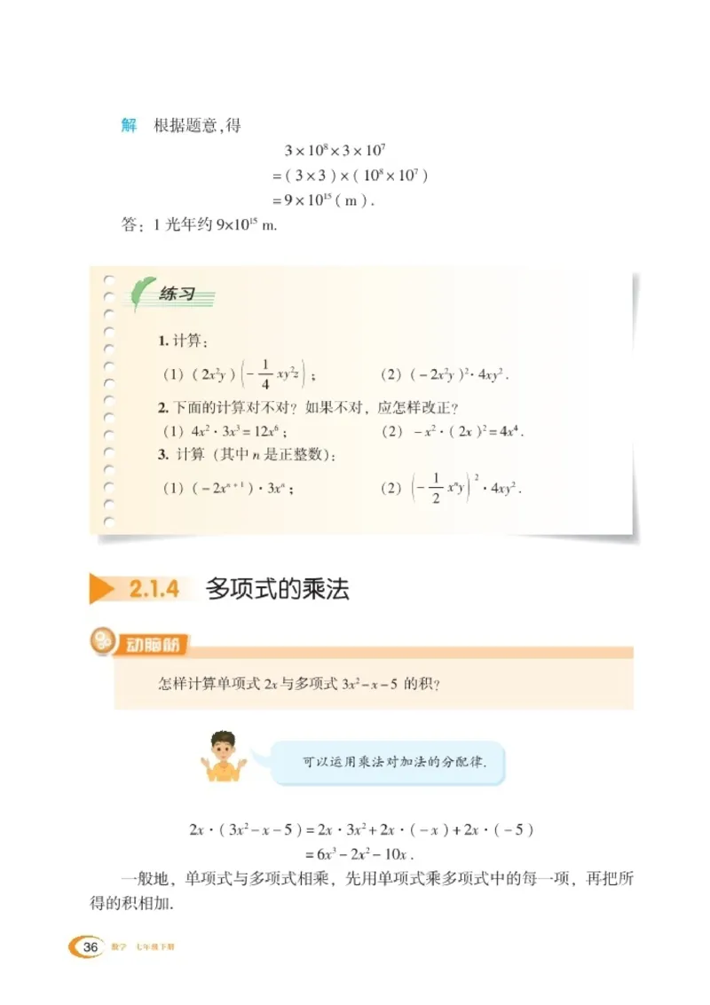 湘教版7年级数学下册高清教材_4-教培资料-26年最新资料-同步更新_初中高中教资_03科三专项（进去保存报考的学科即可）_02科三专项（笔记真题思维导图教学设计版本二）