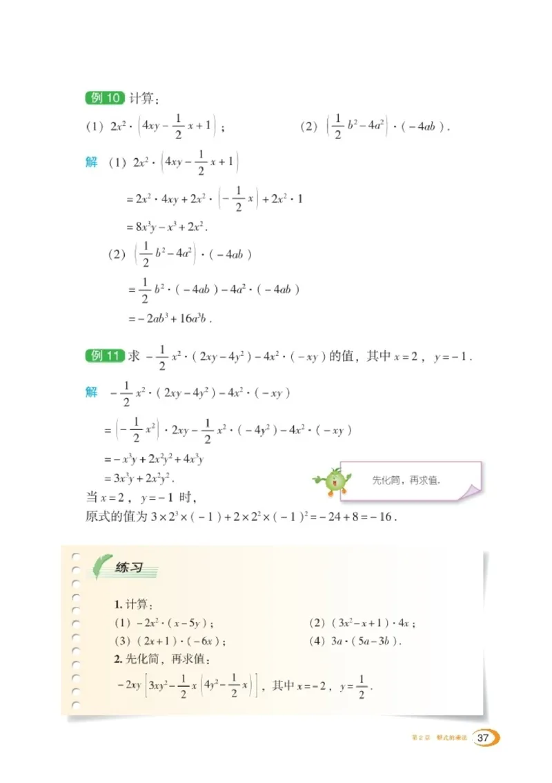 湘教版7年级数学下册高清教材_4-教培资料-26年最新资料-同步更新_初中高中教资_03科三专项（进去保存报考的学科即可）_02科三专项（笔记真题思维导图教学设计版本二）