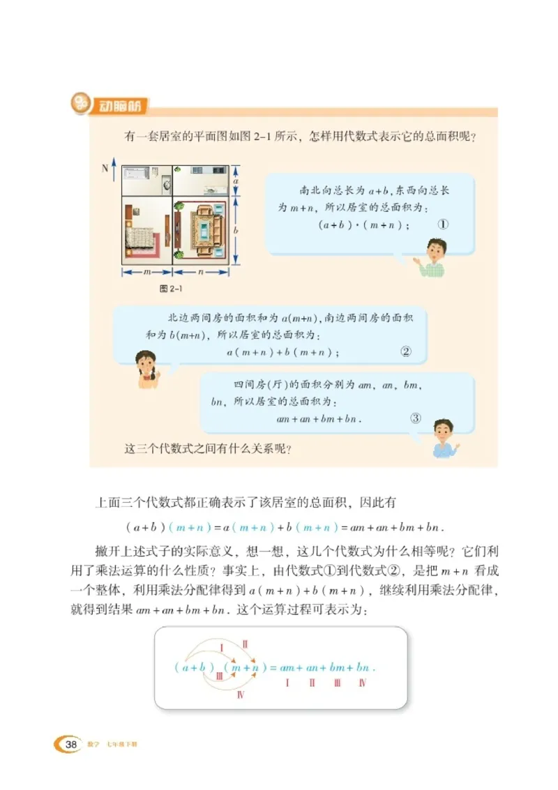 湘教版7年级数学下册高清教材_4-教培资料-26年最新资料-同步更新_初中高中教资_03科三专项（进去保存报考的学科即可）_02科三专项（笔记真题思维导图教学设计版本二）