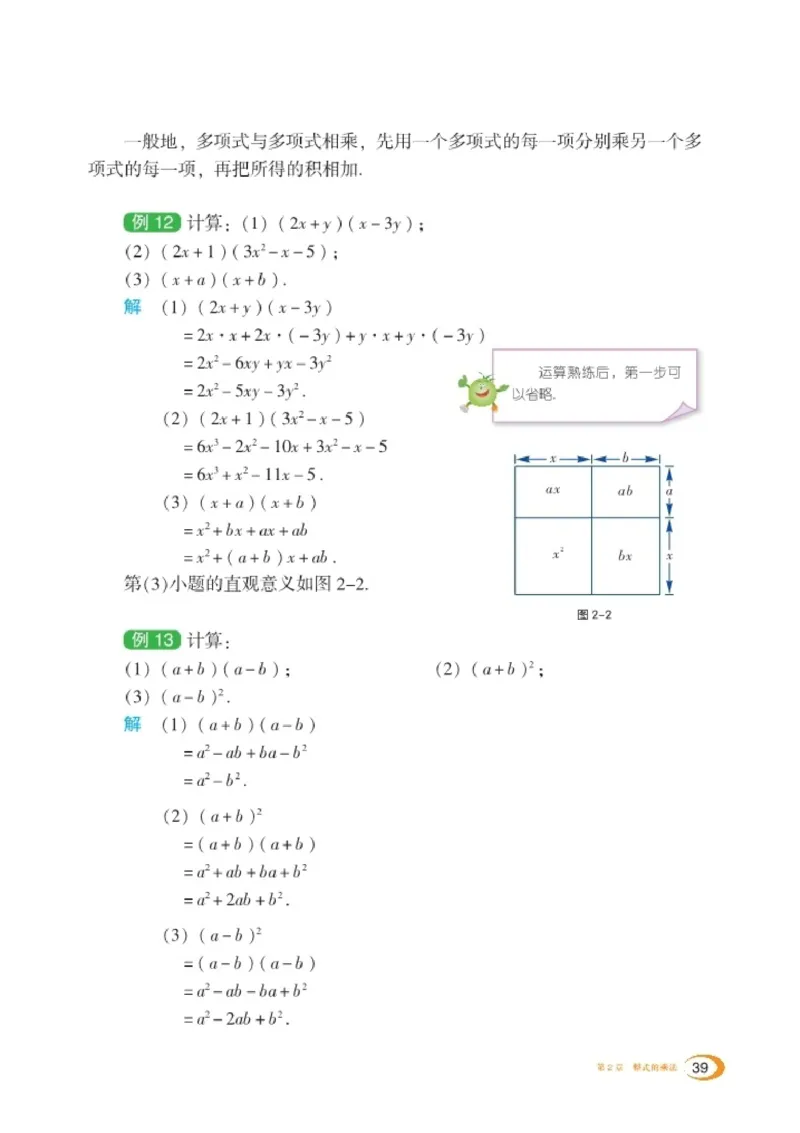 湘教版7年级数学下册高清教材_4-教培资料-26年最新资料-同步更新_初中高中教资_03科三专项（进去保存报考的学科即可）_02科三专项（笔记真题思维导图教学设计版本二）