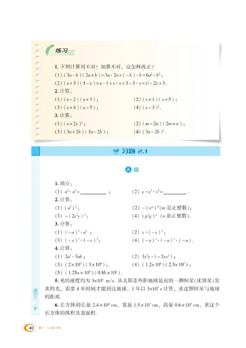 湘教版7年级数学下册高清教材_4-教培资料-26年最新资料-同步更新_初中高中教资_03科三专项（进去保存报考的学科即可）_02科三专项（笔记真题思维导图教学设计版本二）