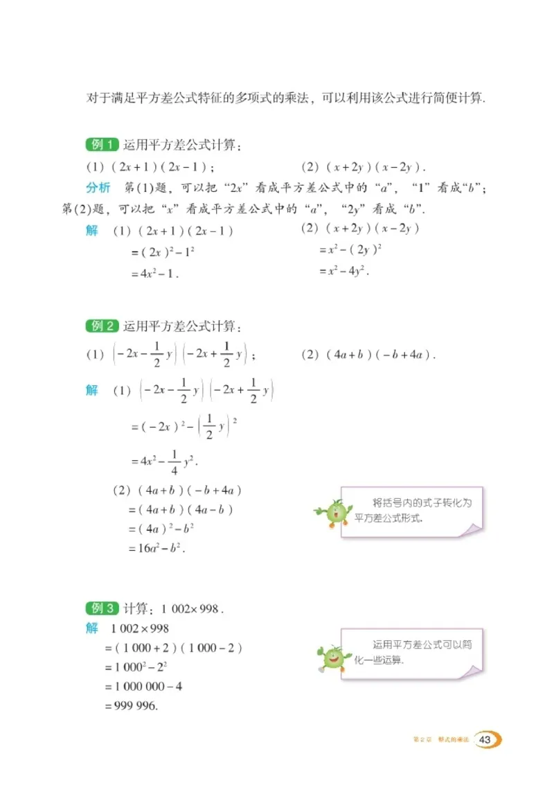 湘教版7年级数学下册高清教材_4-教培资料-26年最新资料-同步更新_初中高中教资_03科三专项（进去保存报考的学科即可）_02科三专项（笔记真题思维导图教学设计版本二）