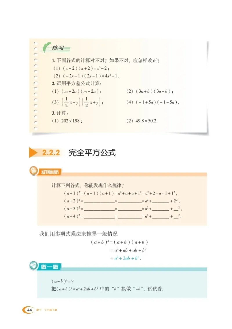 湘教版7年级数学下册高清教材_4-教培资料-26年最新资料-同步更新_初中高中教资_03科三专项（进去保存报考的学科即可）_02科三专项（笔记真题思维导图教学设计版本二）