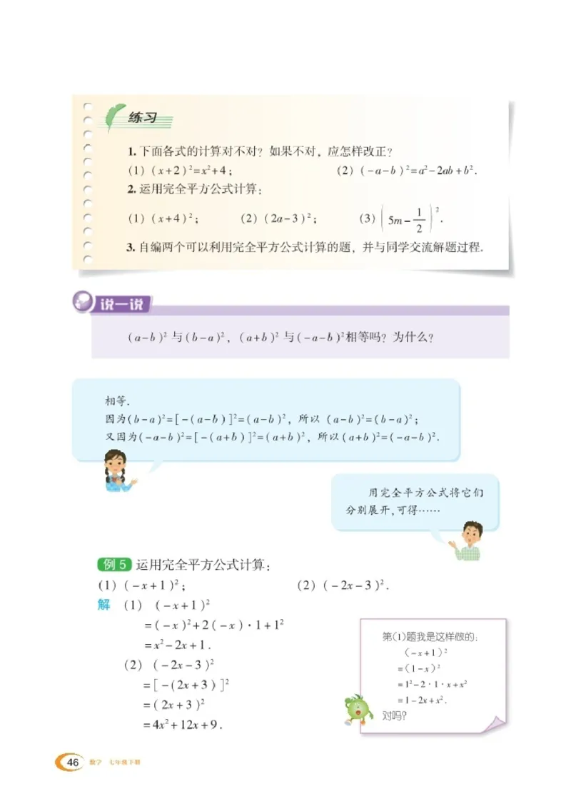 湘教版7年级数学下册高清教材_4-教培资料-26年最新资料-同步更新_初中高中教资_03科三专项（进去保存报考的学科即可）_02科三专项（笔记真题思维导图教学设计版本二）