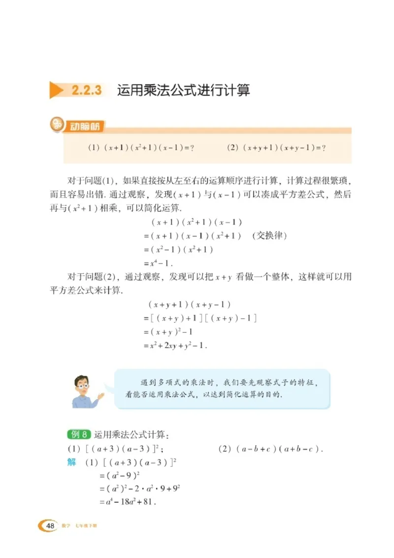 湘教版7年级数学下册高清教材_4-教培资料-26年最新资料-同步更新_初中高中教资_03科三专项（进去保存报考的学科即可）_02科三专项（笔记真题思维导图教学设计版本二）