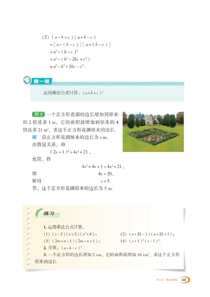 湘教版7年级数学下册高清教材_4-教培资料-26年最新资料-同步更新_初中高中教资_03科三专项（进去保存报考的学科即可）_02科三专项（笔记真题思维导图教学设计版本二）