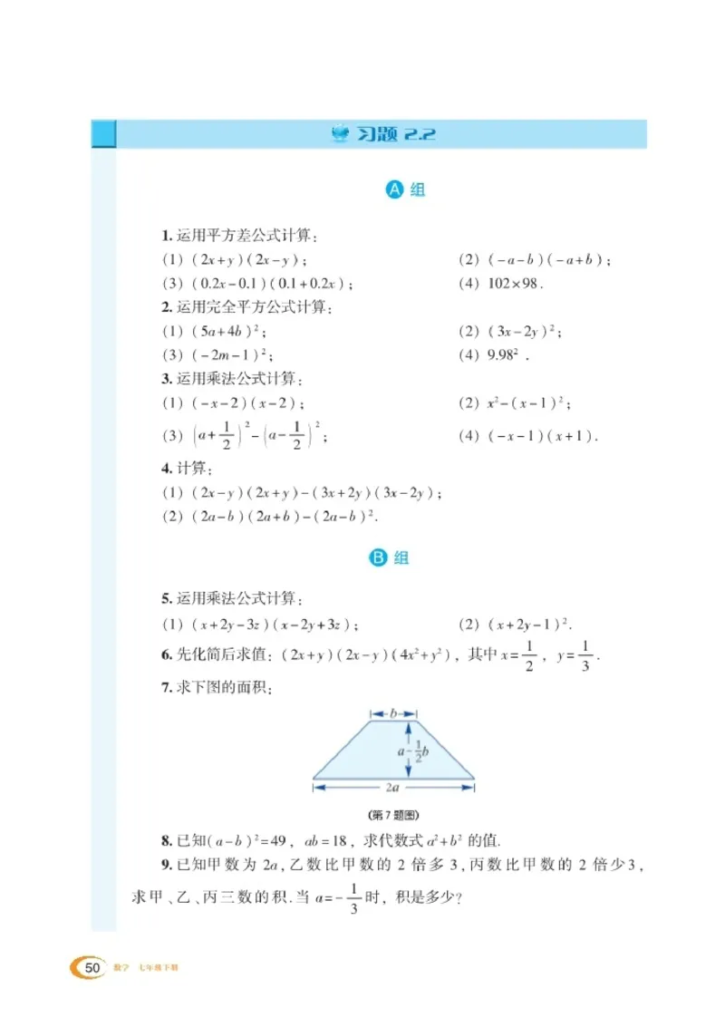 湘教版7年级数学下册高清教材_4-教培资料-26年最新资料-同步更新_初中高中教资_03科三专项（进去保存报考的学科即可）_02科三专项（笔记真题思维导图教学设计版本二）