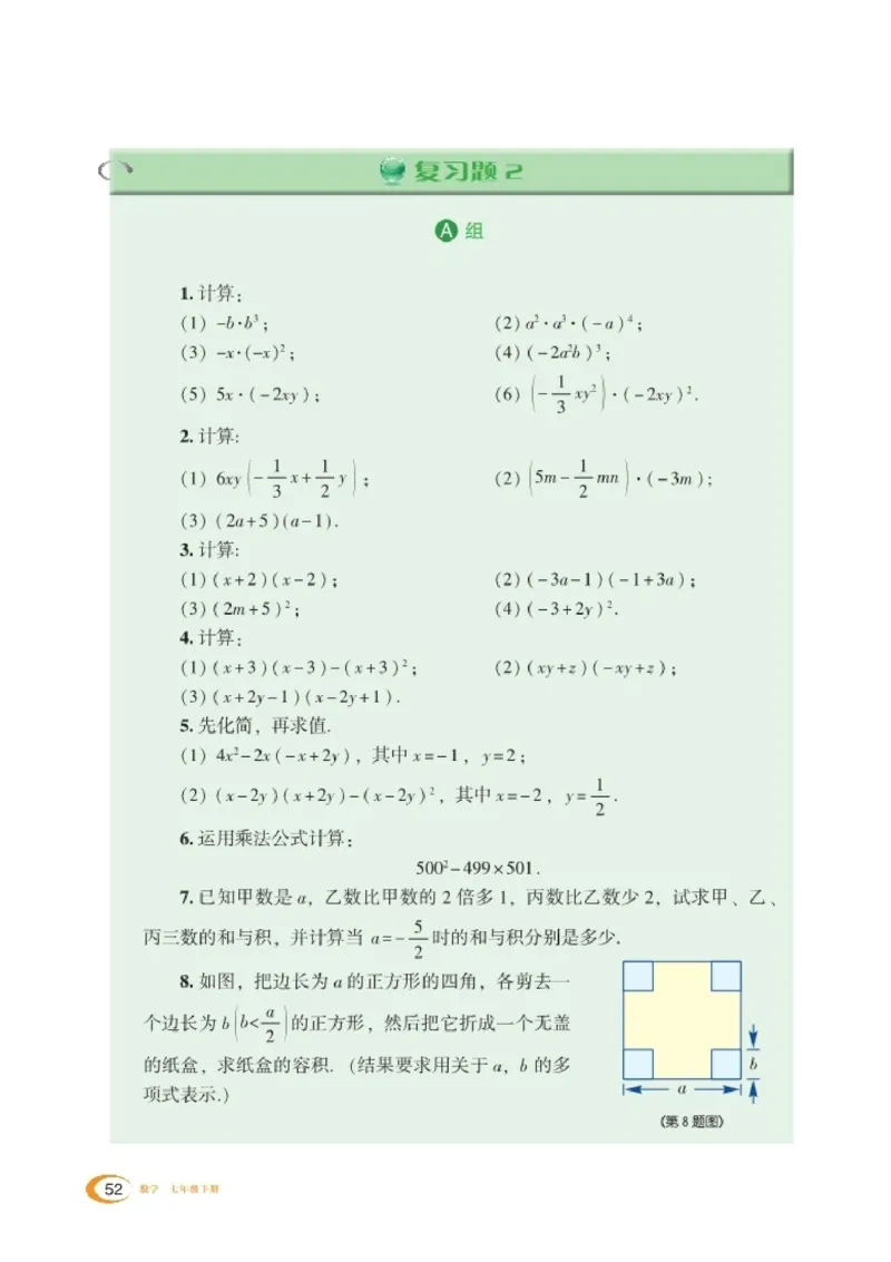 湘教版7年级数学下册高清教材_4-教培资料-26年最新资料-同步更新_初中高中教资_03科三专项（进去保存报考的学科即可）_02科三专项（笔记真题思维导图教学设计版本二）