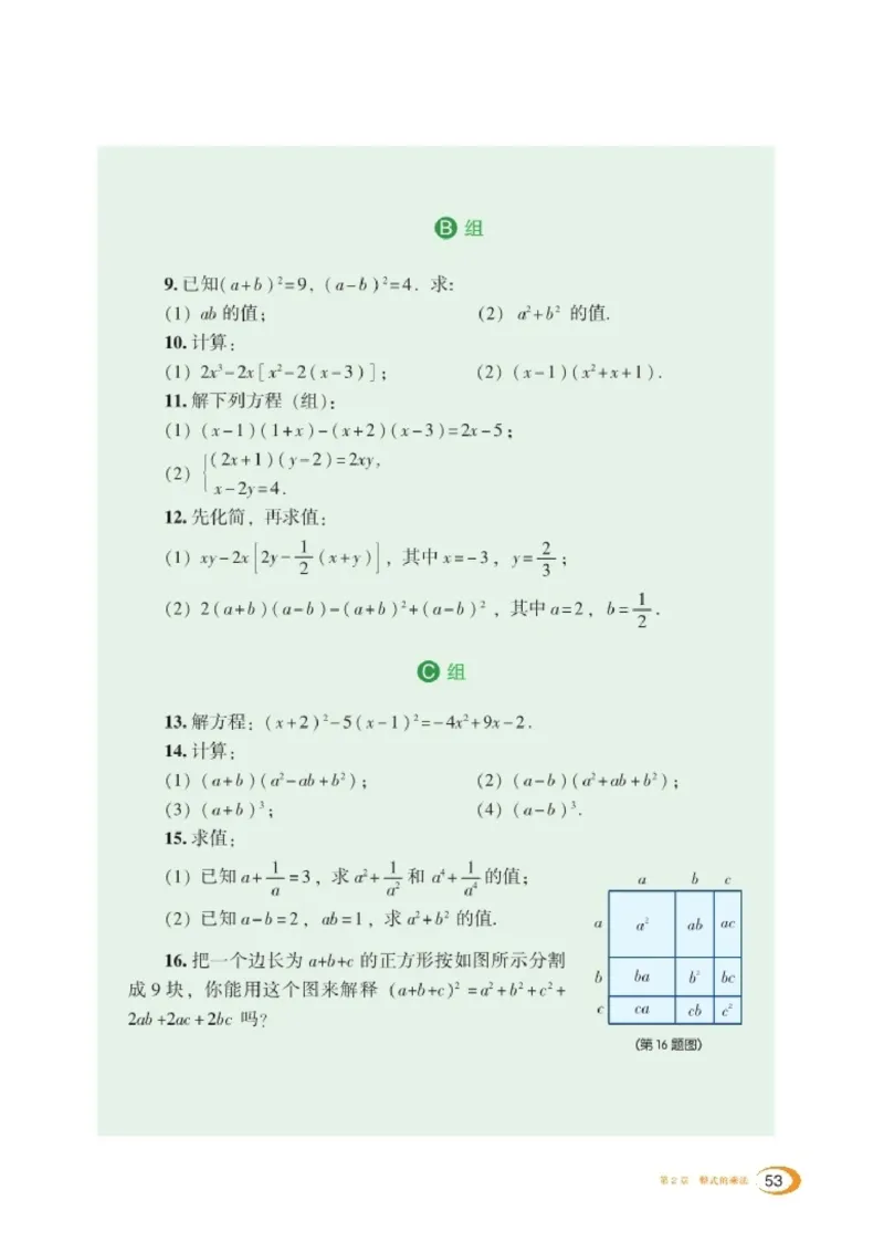 湘教版7年级数学下册高清教材_4-教培资料-26年最新资料-同步更新_初中高中教资_03科三专项（进去保存报考的学科即可）_02科三专项（笔记真题思维导图教学设计版本二）