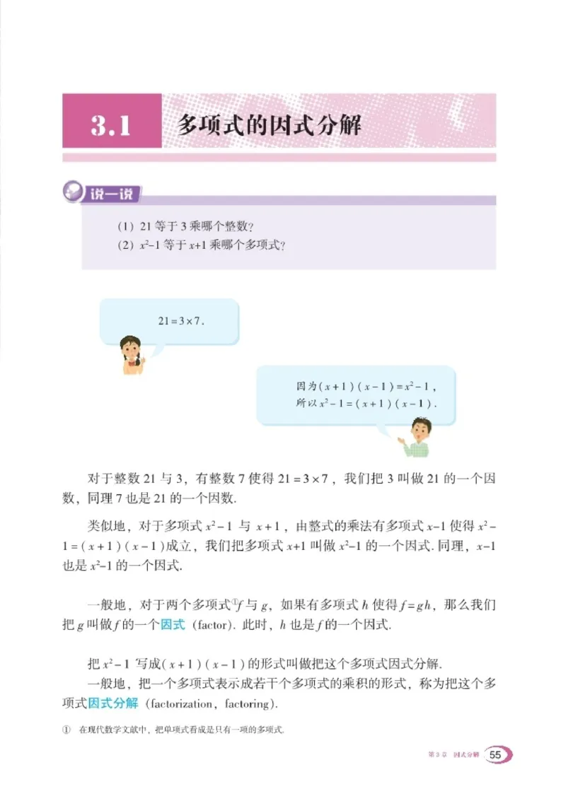 湘教版7年级数学下册高清教材_4-教培资料-26年最新资料-同步更新_初中高中教资_03科三专项（进去保存报考的学科即可）_02科三专项（笔记真题思维导图教学设计版本二）