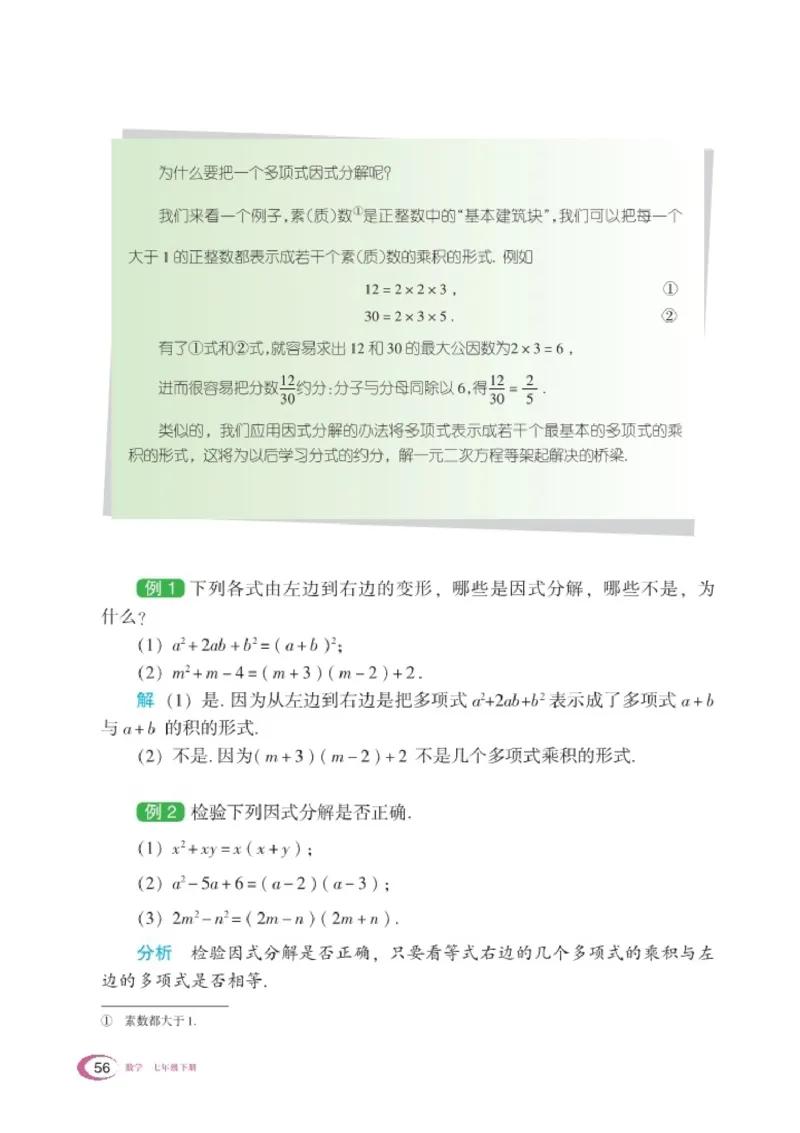 湘教版7年级数学下册高清教材_4-教培资料-26年最新资料-同步更新_初中高中教资_03科三专项（进去保存报考的学科即可）_02科三专项（笔记真题思维导图教学设计版本二）