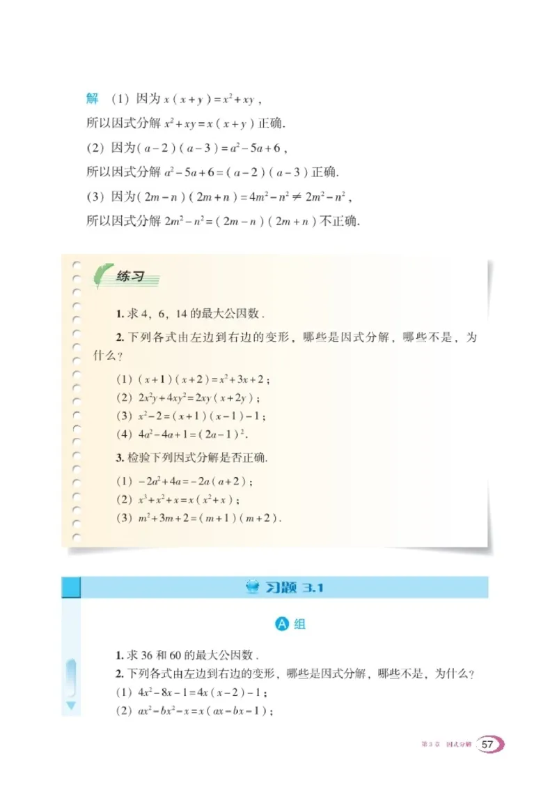 湘教版7年级数学下册高清教材_4-教培资料-26年最新资料-同步更新_初中高中教资_03科三专项（进去保存报考的学科即可）_02科三专项（笔记真题思维导图教学设计版本二）