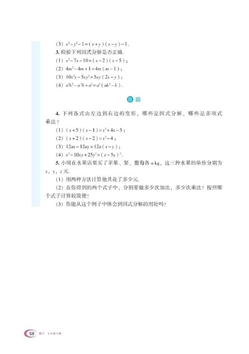 湘教版7年级数学下册高清教材_4-教培资料-26年最新资料-同步更新_初中高中教资_03科三专项（进去保存报考的学科即可）_02科三专项（笔记真题思维导图教学设计版本二）
