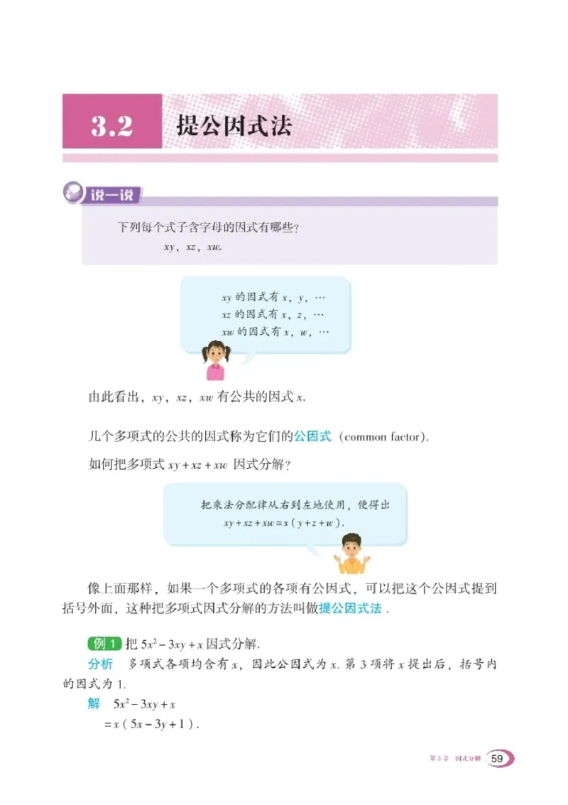 湘教版7年级数学下册高清教材_4-教培资料-26年最新资料-同步更新_初中高中教资_03科三专项（进去保存报考的学科即可）_02科三专项（笔记真题思维导图教学设计版本二）