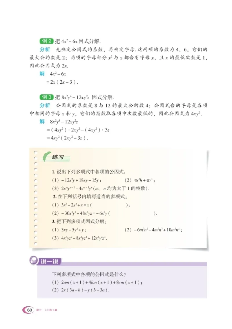 湘教版7年级数学下册高清教材_4-教培资料-26年最新资料-同步更新_初中高中教资_03科三专项（进去保存报考的学科即可）_02科三专项（笔记真题思维导图教学设计版本二）