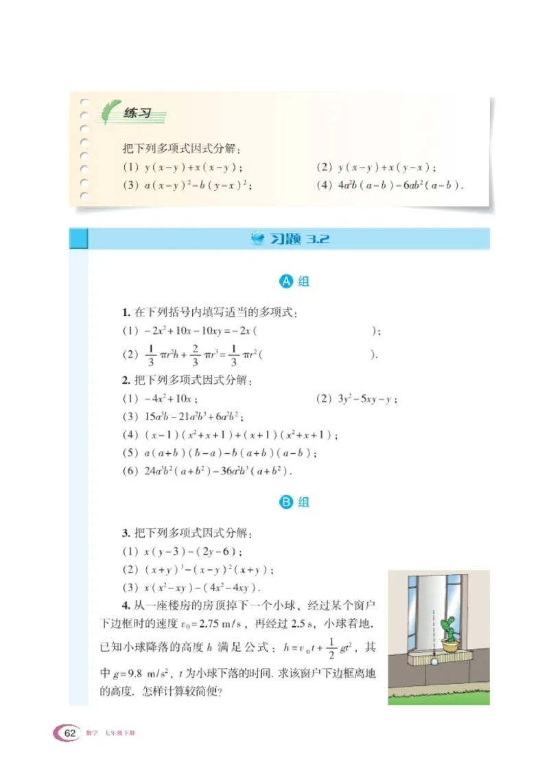 湘教版7年级数学下册高清教材_4-教培资料-26年最新资料-同步更新_初中高中教资_03科三专项（进去保存报考的学科即可）_02科三专项（笔记真题思维导图教学设计版本二）