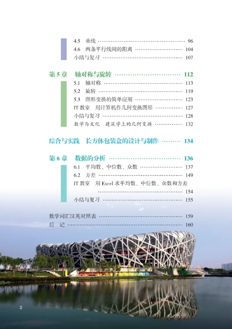 湘教版7年级数学下册高清教材_4-教培资料-26年最新资料-同步更新_初中高中教资_03科三专项（进去保存报考的学科即可）_02科三专项（笔记真题思维导图教学设计版本二）