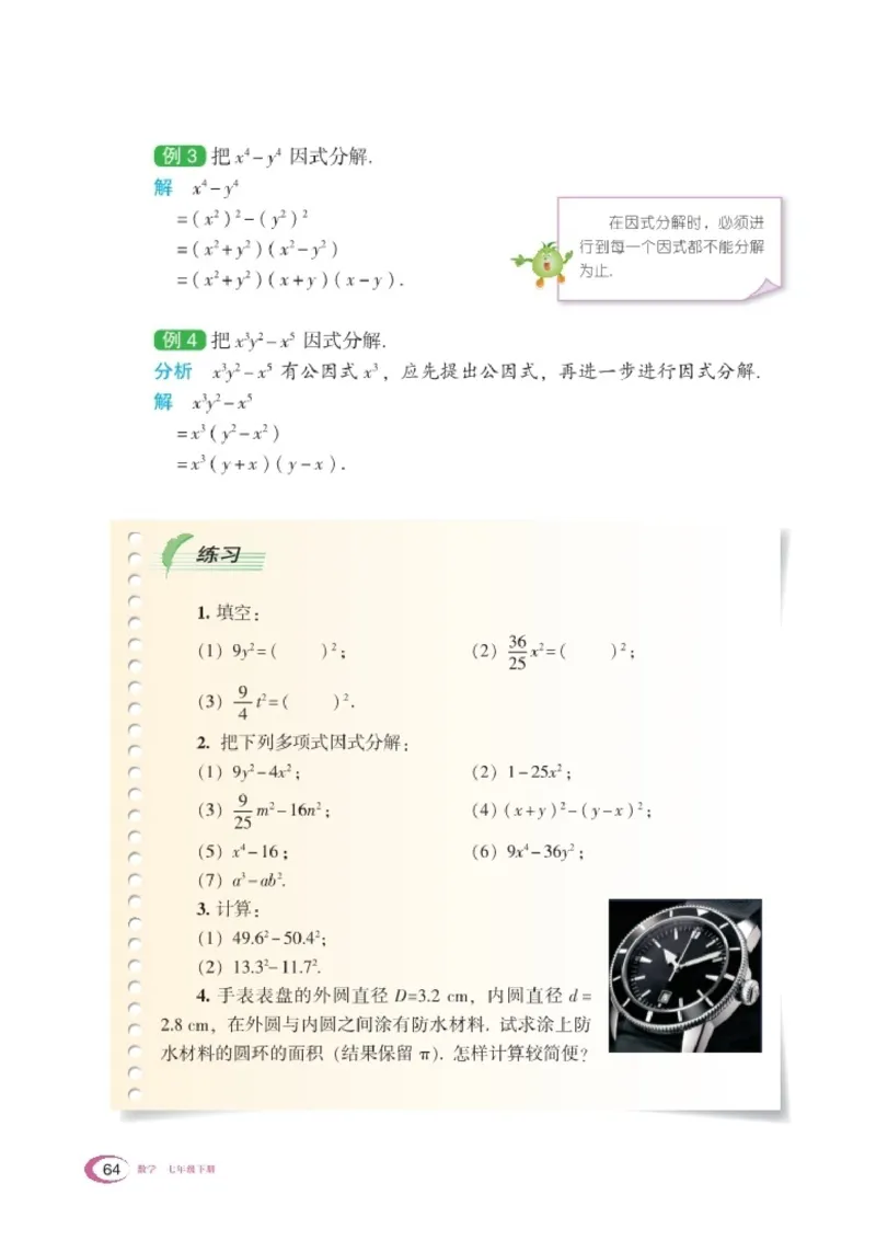 湘教版7年级数学下册高清教材_4-教培资料-26年最新资料-同步更新_初中高中教资_03科三专项（进去保存报考的学科即可）_02科三专项（笔记真题思维导图教学设计版本二）