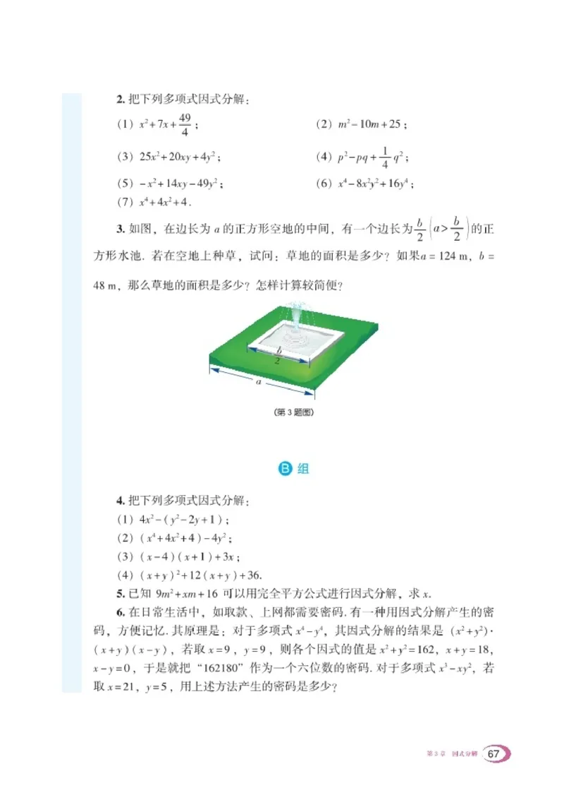 湘教版7年级数学下册高清教材_4-教培资料-26年最新资料-同步更新_初中高中教资_03科三专项（进去保存报考的学科即可）_02科三专项（笔记真题思维导图教学设计版本二）