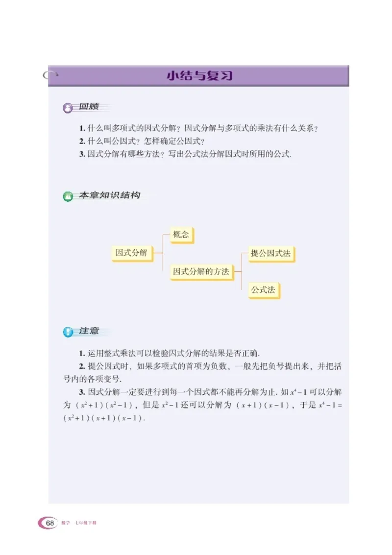 湘教版7年级数学下册高清教材_4-教培资料-26年最新资料-同步更新_初中高中教资_03科三专项（进去保存报考的学科即可）_02科三专项（笔记真题思维导图教学设计版本二）