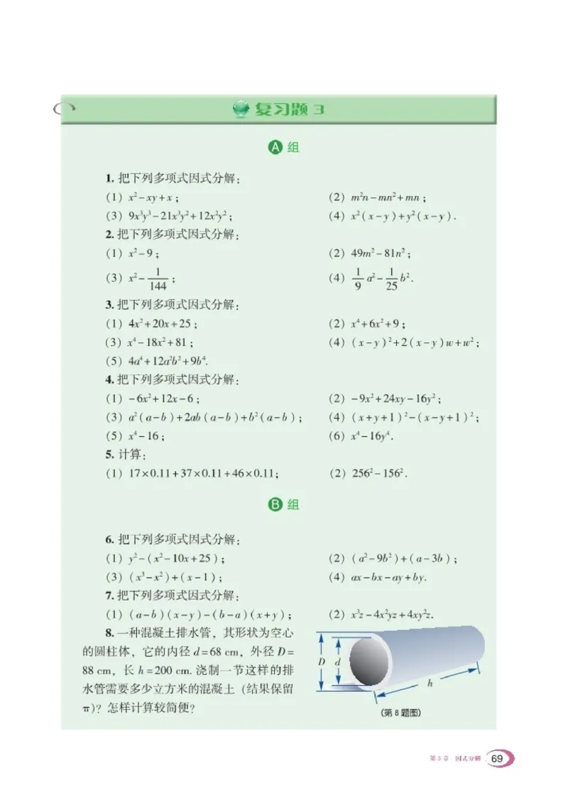湘教版7年级数学下册高清教材_4-教培资料-26年最新资料-同步更新_初中高中教资_03科三专项（进去保存报考的学科即可）_02科三专项（笔记真题思维导图教学设计版本二）