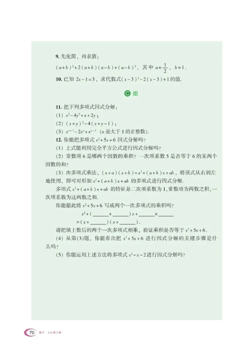 湘教版7年级数学下册高清教材_4-教培资料-26年最新资料-同步更新_初中高中教资_03科三专项（进去保存报考的学科即可）_02科三专项（笔记真题思维导图教学设计版本二）