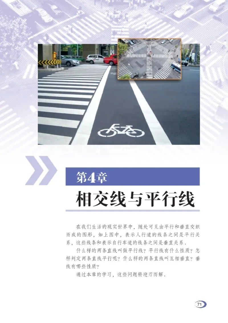 湘教版7年级数学下册高清教材_4-教培资料-26年最新资料-同步更新_初中高中教资_03科三专项（进去保存报考的学科即可）_02科三专项（笔记真题思维导图教学设计版本二）