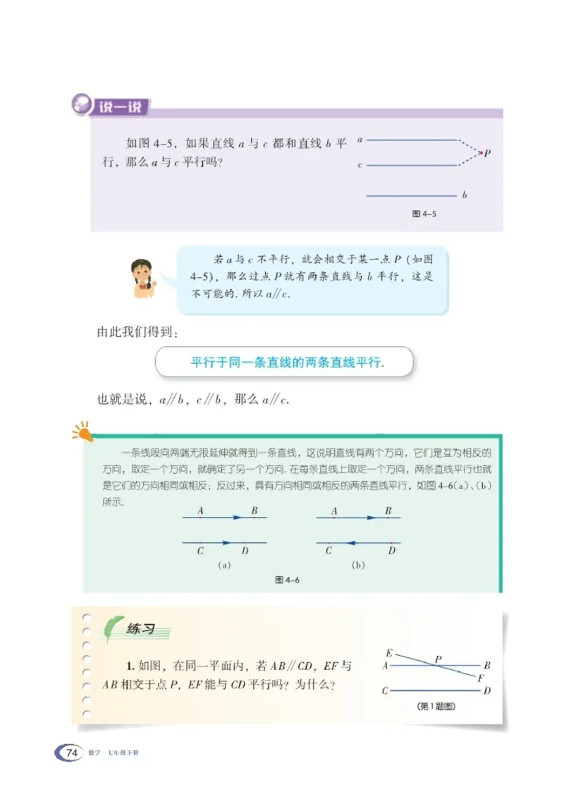 湘教版7年级数学下册高清教材_4-教培资料-26年最新资料-同步更新_初中高中教资_03科三专项（进去保存报考的学科即可）_02科三专项（笔记真题思维导图教学设计版本二）