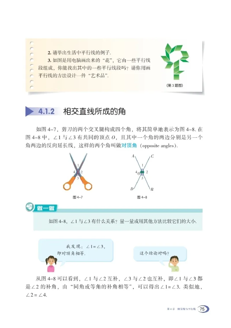 湘教版7年级数学下册高清教材_4-教培资料-26年最新资料-同步更新_初中高中教资_03科三专项（进去保存报考的学科即可）_02科三专项（笔记真题思维导图教学设计版本二）