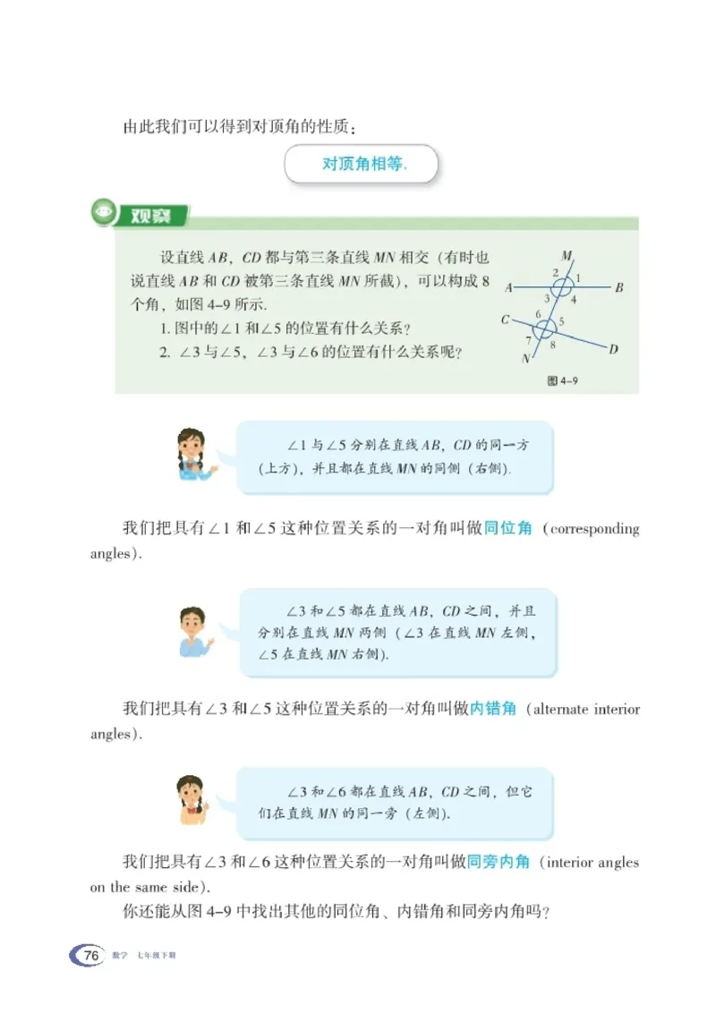 湘教版7年级数学下册高清教材_4-教培资料-26年最新资料-同步更新_初中高中教资_03科三专项（进去保存报考的学科即可）_02科三专项（笔记真题思维导图教学设计版本二）