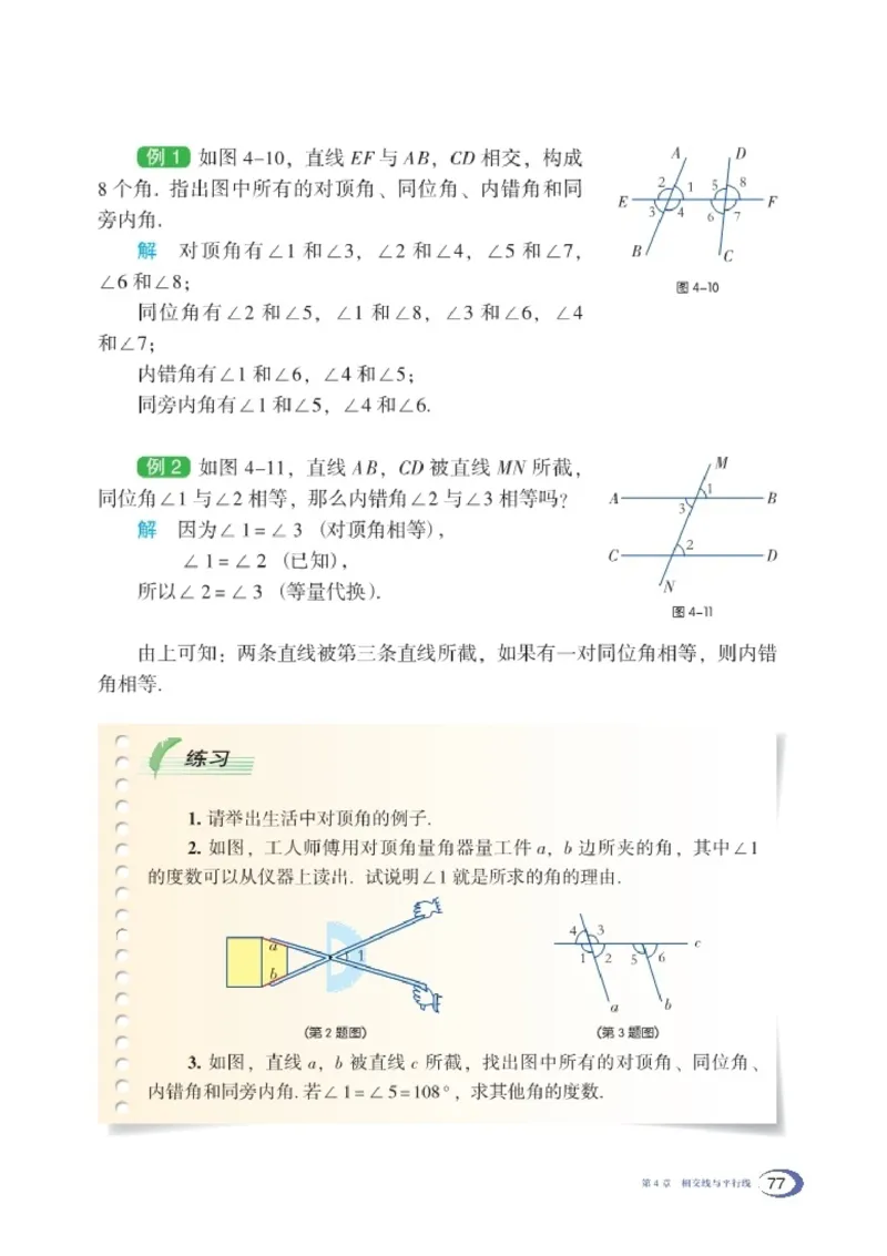 湘教版7年级数学下册高清教材_4-教培资料-26年最新资料-同步更新_初中高中教资_03科三专项（进去保存报考的学科即可）_02科三专项（笔记真题思维导图教学设计版本二）
