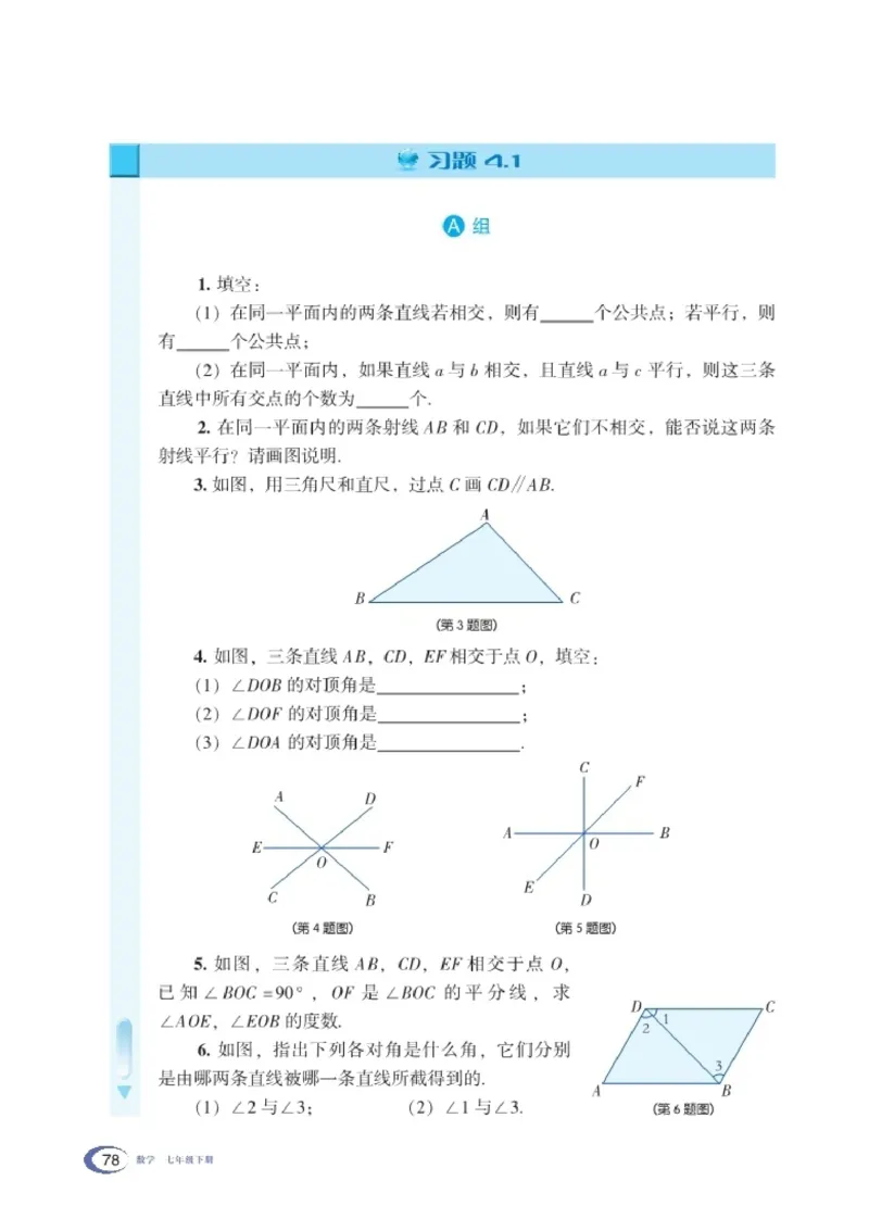 湘教版7年级数学下册高清教材_4-教培资料-26年最新资料-同步更新_初中高中教资_03科三专项（进去保存报考的学科即可）_02科三专项（笔记真题思维导图教学设计版本二）