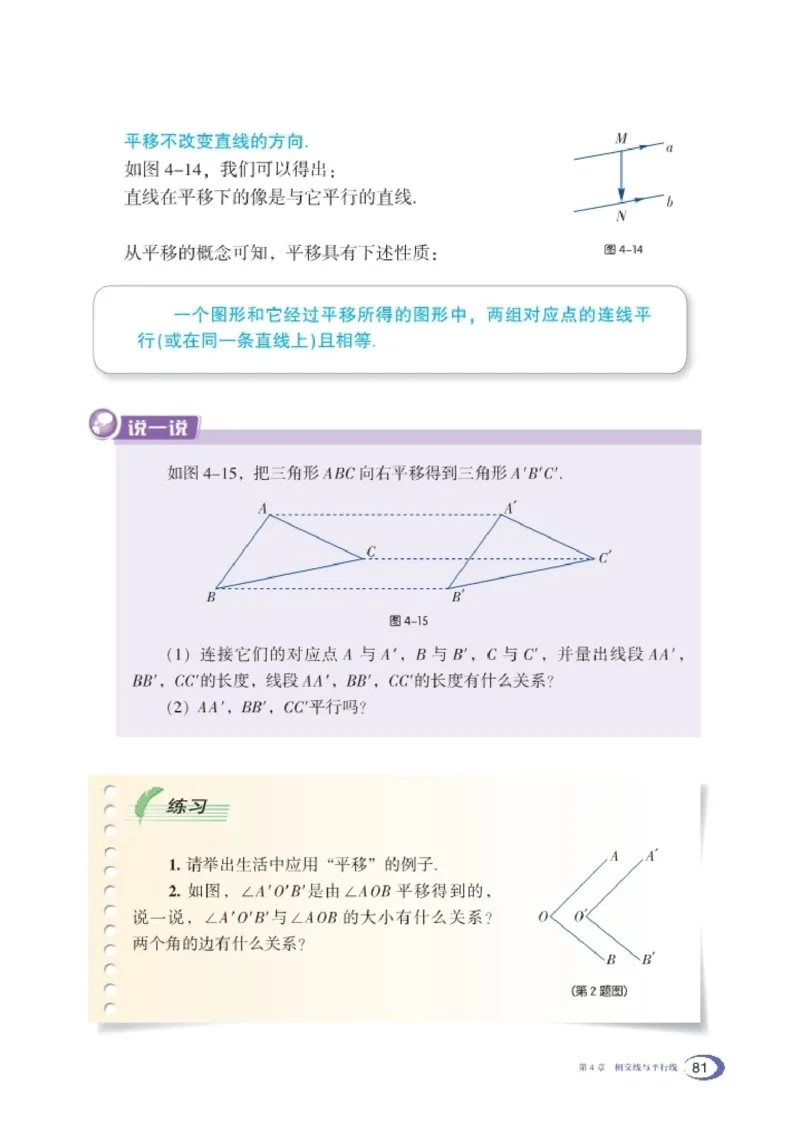 湘教版7年级数学下册高清教材_4-教培资料-26年最新资料-同步更新_初中高中教资_03科三专项（进去保存报考的学科即可）_02科三专项（笔记真题思维导图教学设计版本二）