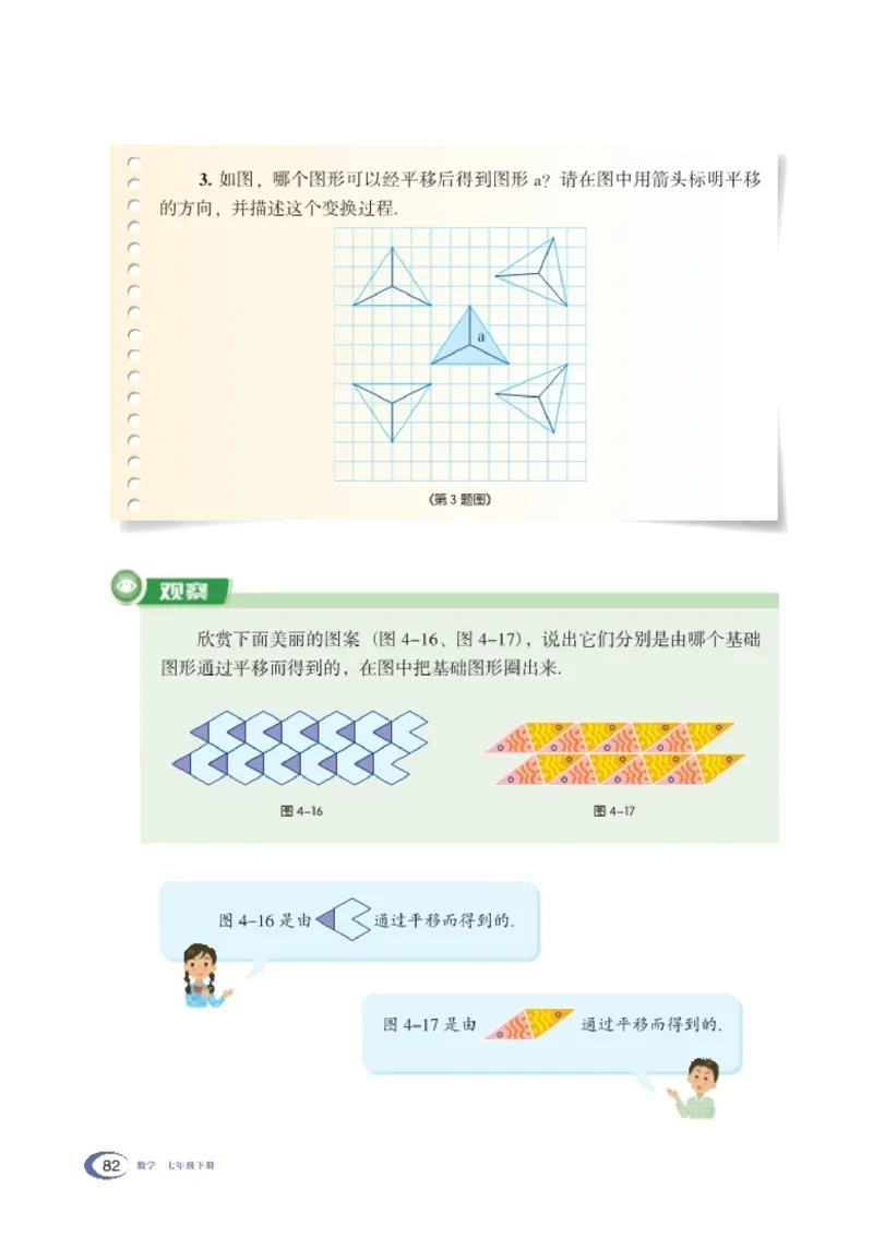 湘教版7年级数学下册高清教材_4-教培资料-26年最新资料-同步更新_初中高中教资_03科三专项（进去保存报考的学科即可）_02科三专项（笔记真题思维导图教学设计版本二）