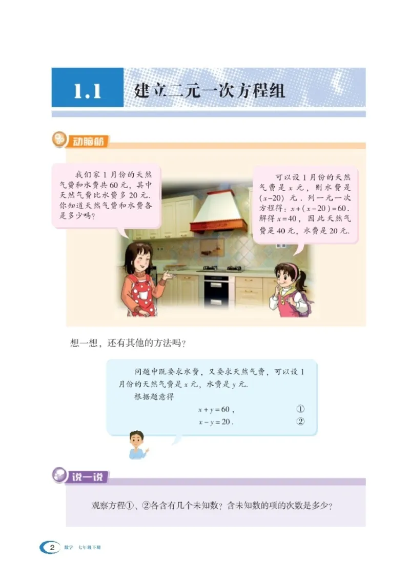 湘教版7年级数学下册高清教材_4-教培资料-26年最新资料-同步更新_初中高中教资_03科三专项（进去保存报考的学科即可）_02科三专项（笔记真题思维导图教学设计版本二）