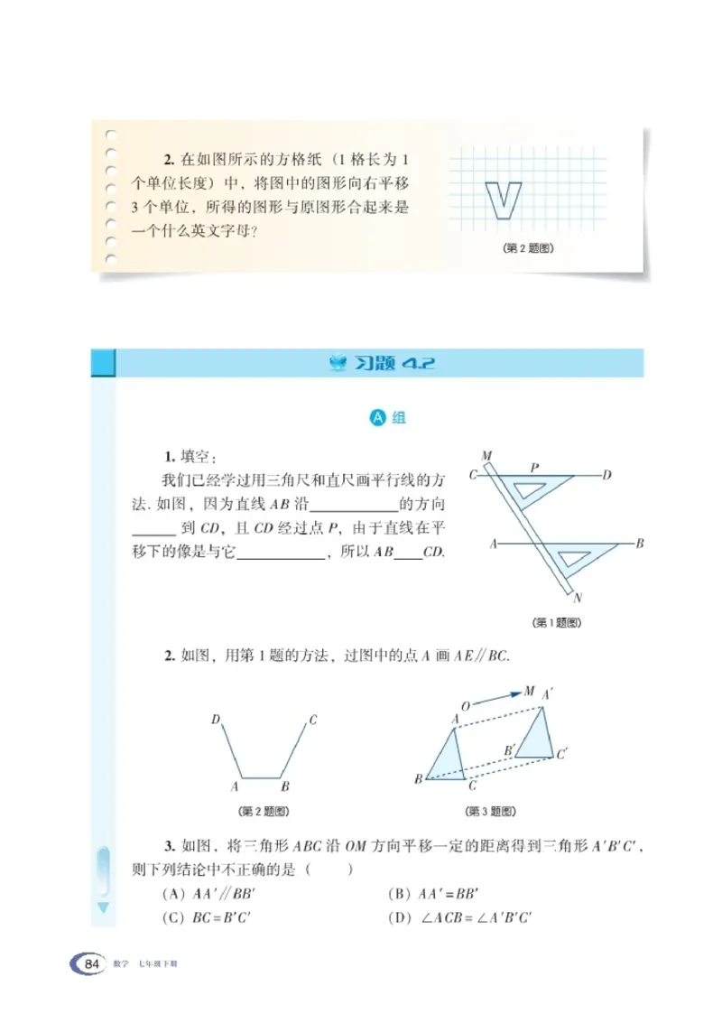 湘教版7年级数学下册高清教材_4-教培资料-26年最新资料-同步更新_初中高中教资_03科三专项（进去保存报考的学科即可）_02科三专项（笔记真题思维导图教学设计版本二）