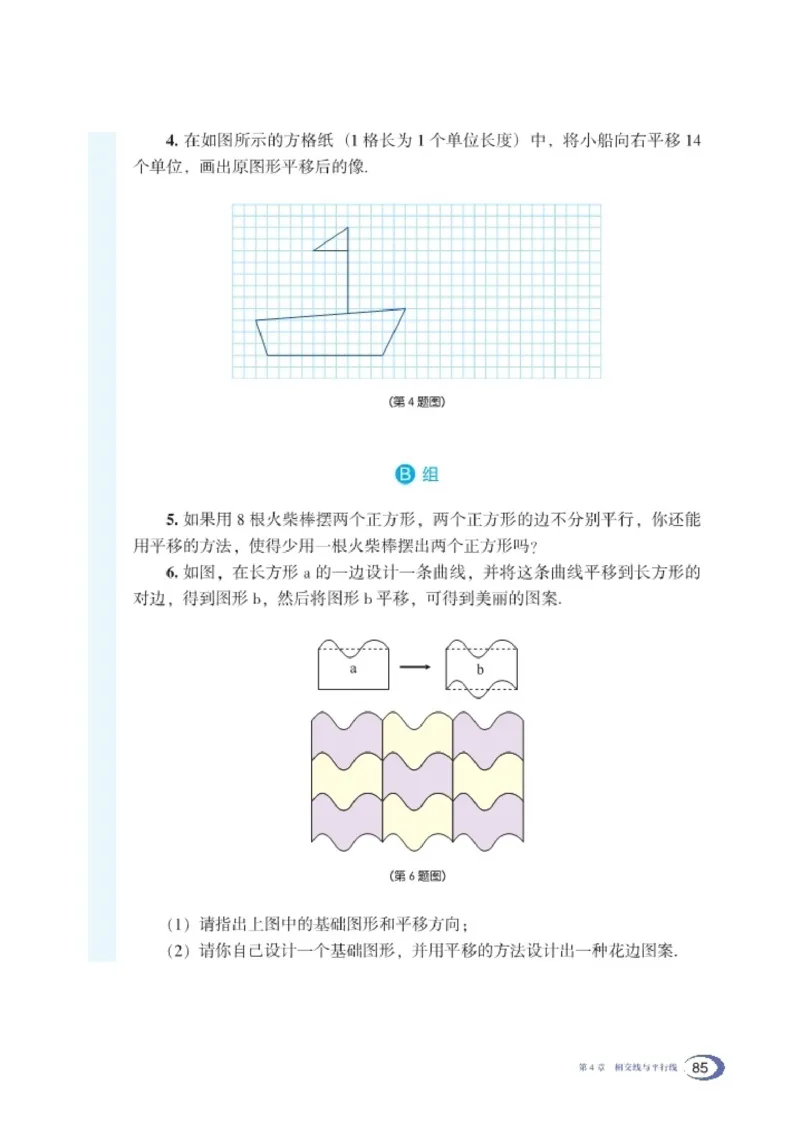 湘教版7年级数学下册高清教材_4-教培资料-26年最新资料-同步更新_初中高中教资_03科三专项（进去保存报考的学科即可）_02科三专项（笔记真题思维导图教学设计版本二）